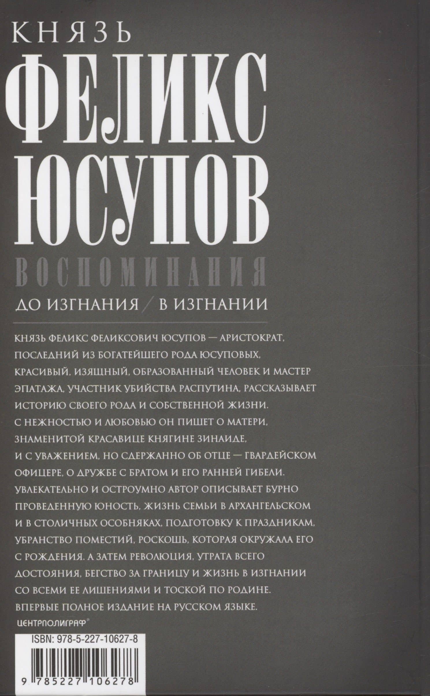 Воспоминания — Юсупов Артур Маякович (2)