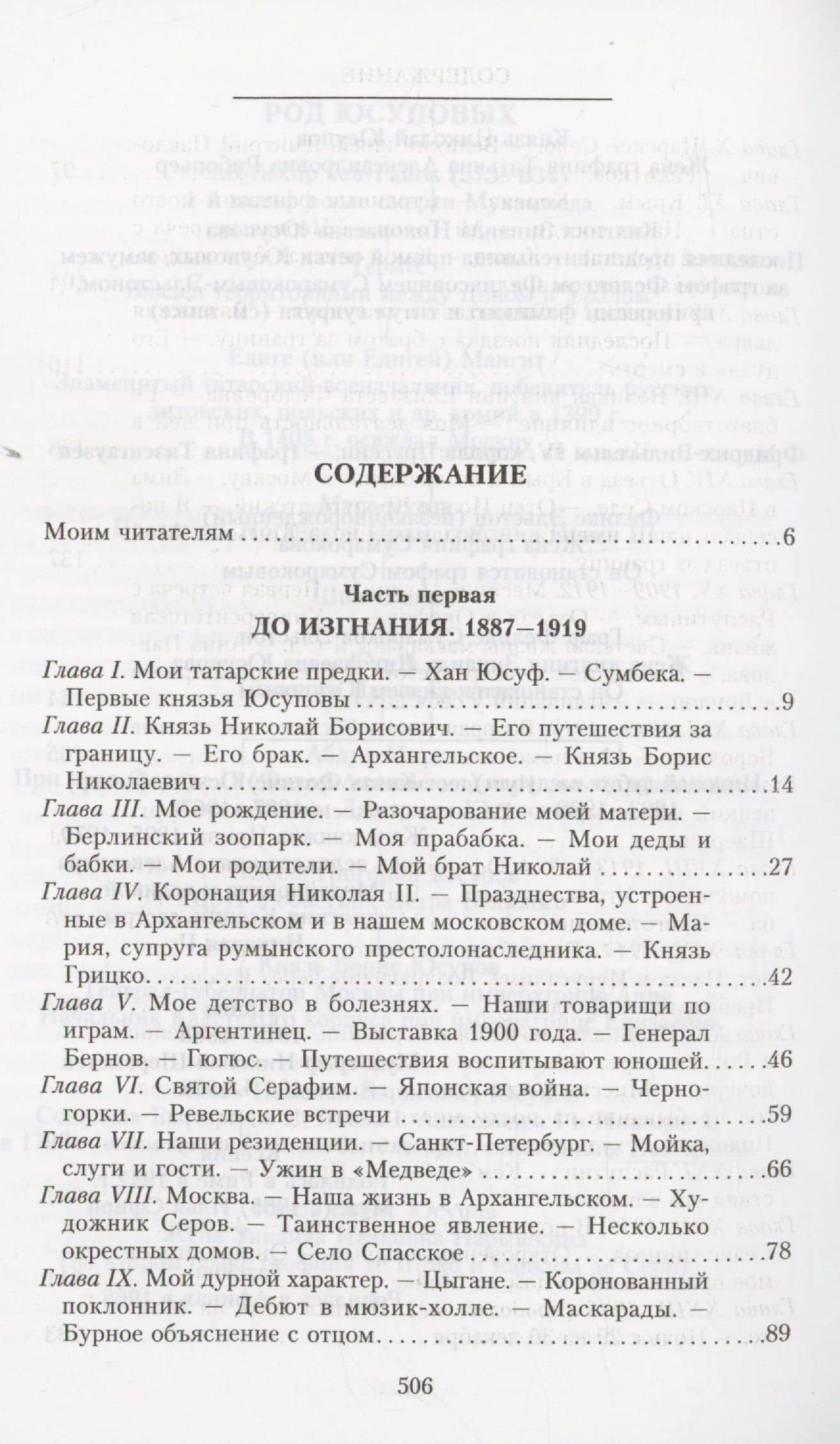 Воспоминания — Юсупов Артур Маякович (3)