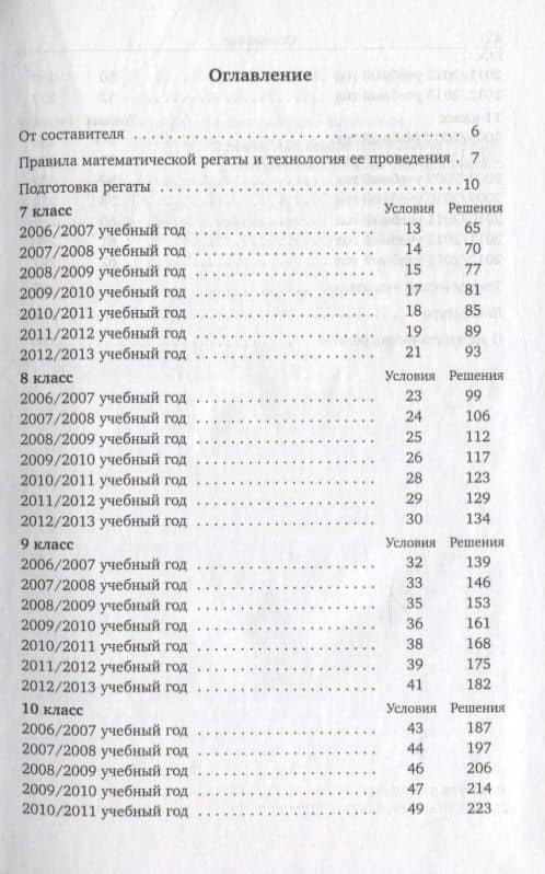 Московские математические регаты. Часть 2. 2006-2013 (2)