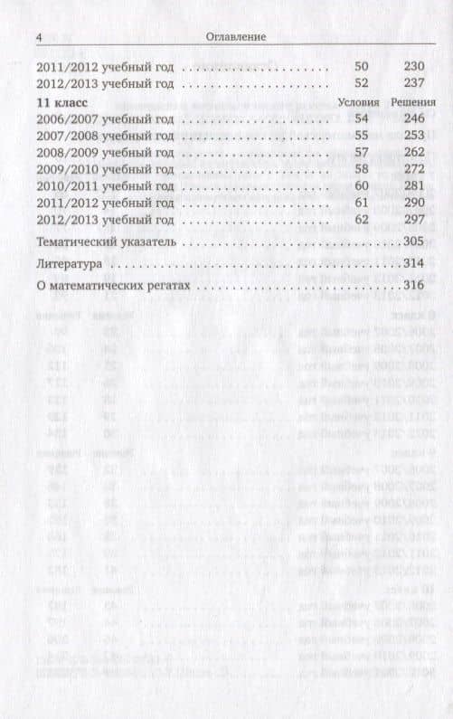 Московские математические регаты. Часть 2. 2006-2013 (3)
