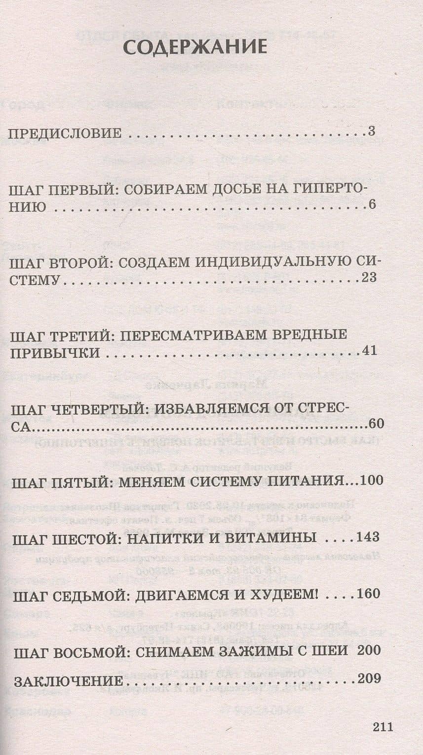Давление под контролем — Марина Ларченко (2)