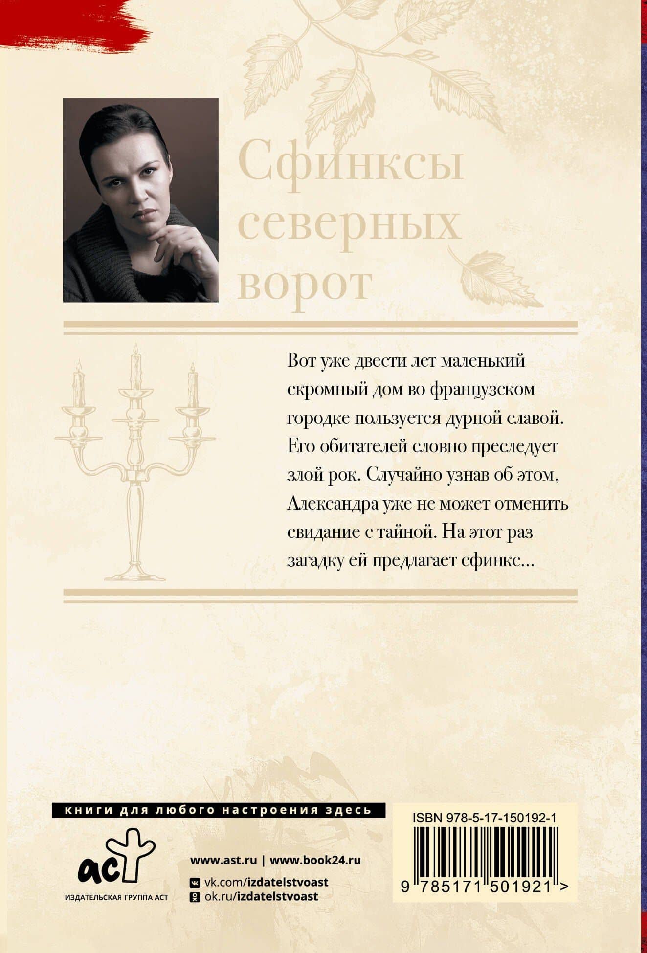Сфинксы северных ворот — Анна Витальевна Малышева (2)