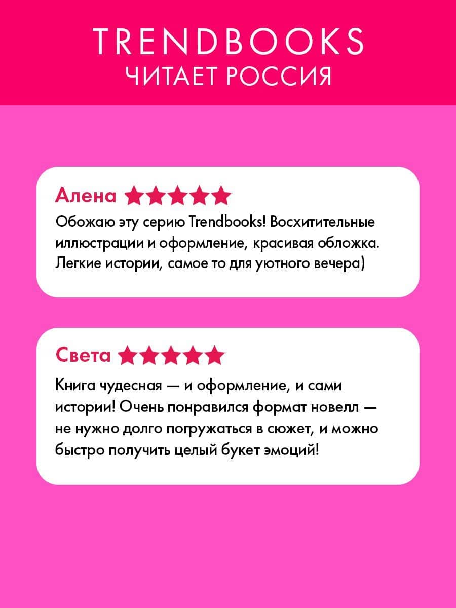Новеллы о любви — Хелена Хейл (3)