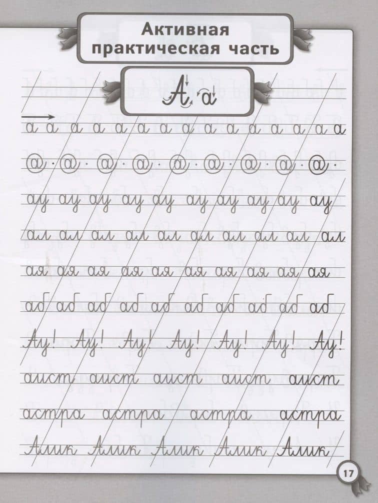 Прописи для левшей. Русский язык — Вирджиния Эванс (2)