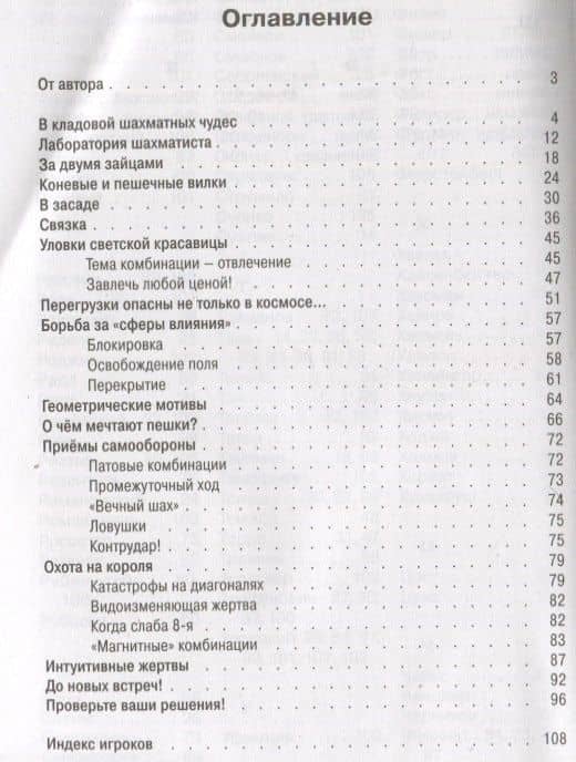 Волшебный мир шахматных комбинаций — Александр Нафтальевич Кобленц (2)