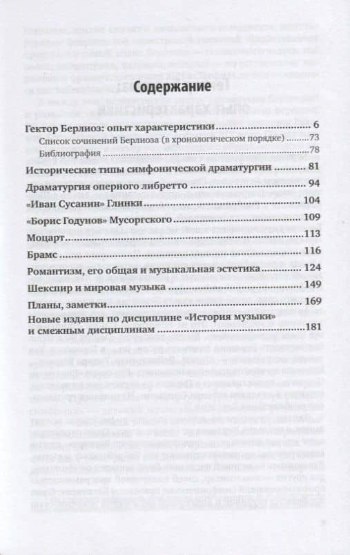 О музыке и музыкантах. Избранные работы (2)