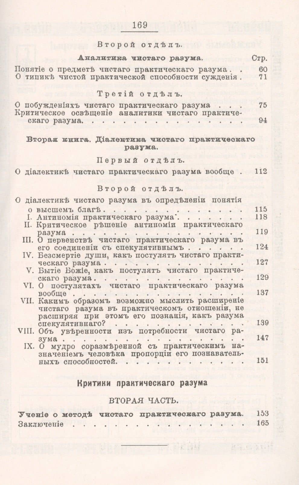 Критика практического разума — Иммануил Кант (3)