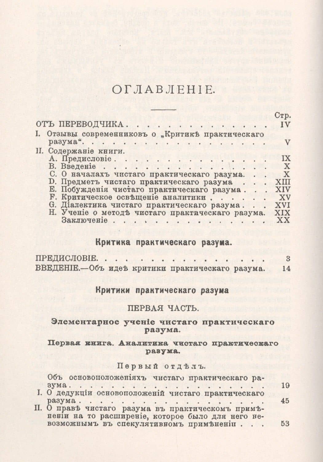 Критика практического разума — Иммануил Кант (2)