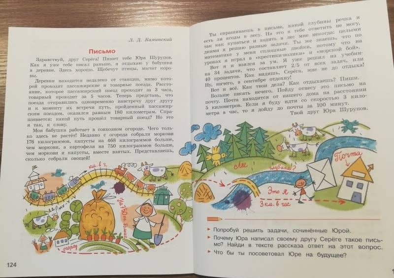 Литературное чтение. 4 класс. Читаем летом. ФГОС — Сергей Михайлович Голицын (3)