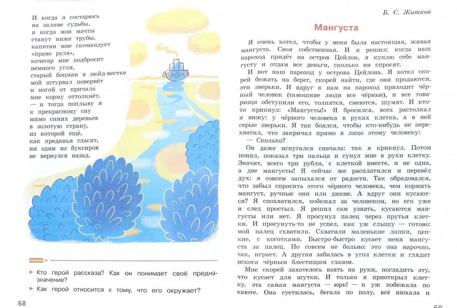Литературное чтение. 4 класс. Читаем летом. ФГОС — Сергей Михайлович Голицын (2)