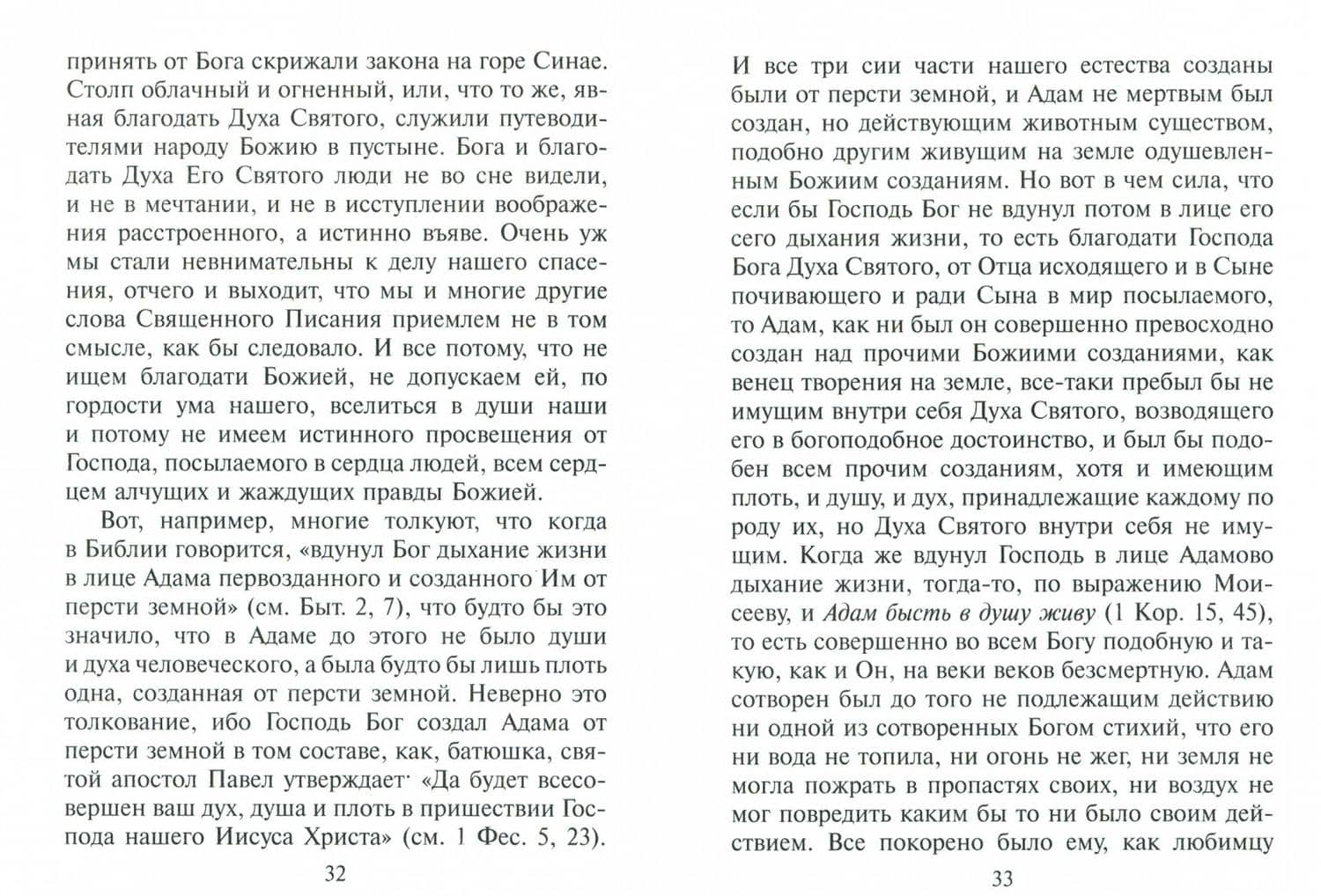 Беседа преподобного Серафима Саровского с Мотовиловым Н.А. о цели христианской жизни (2)