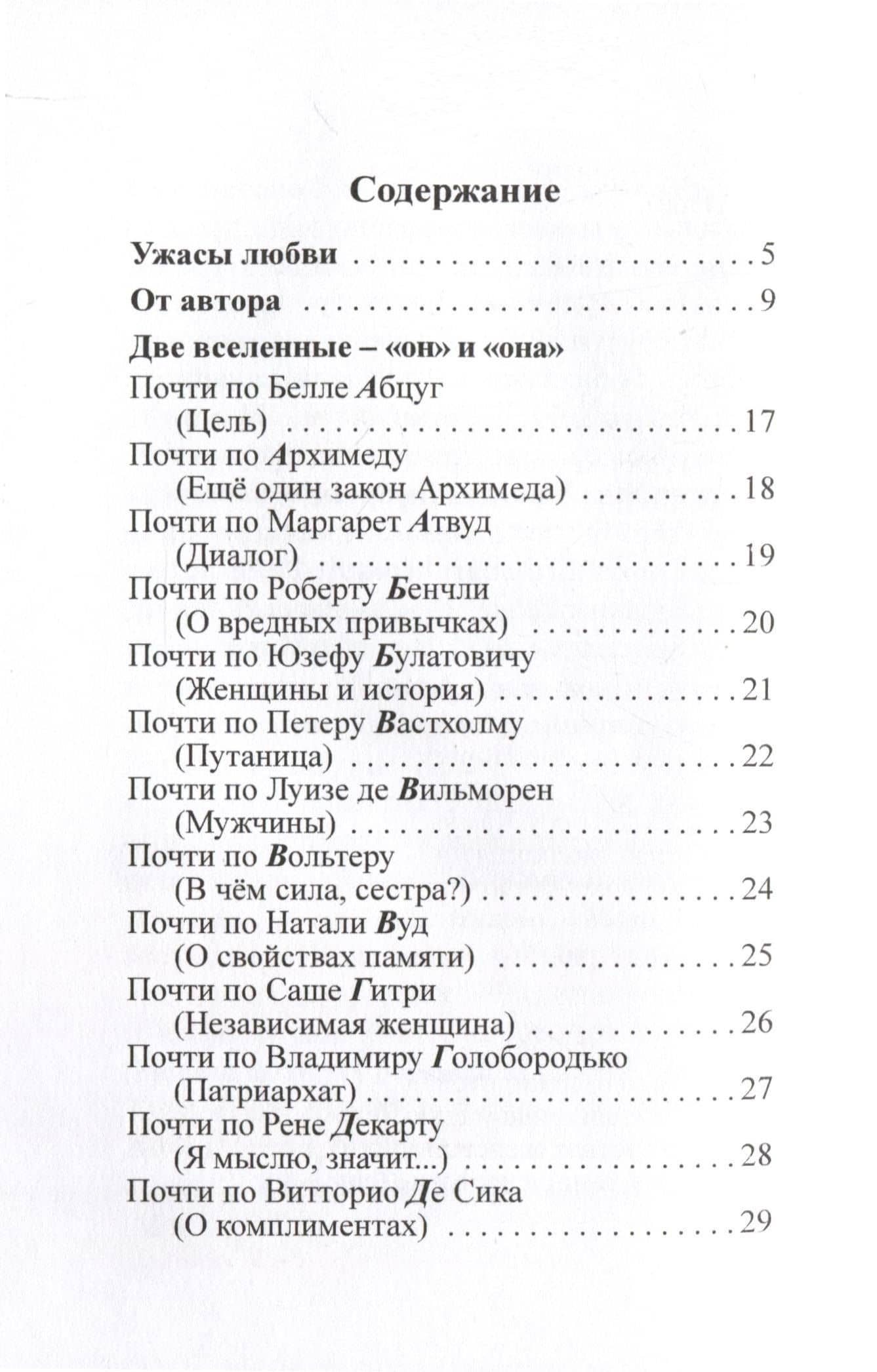 Потому что он – она — Константин Александрович Ефетов (2)