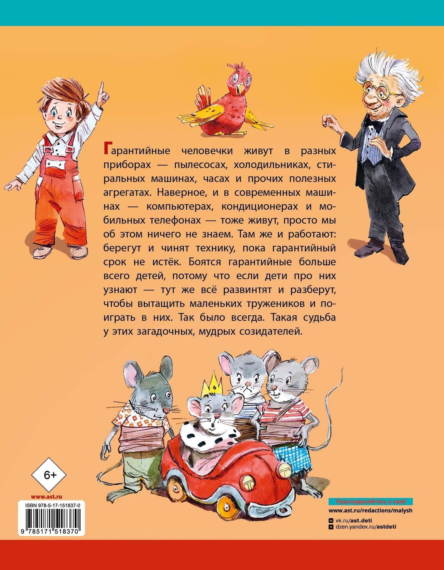 Гарантийные человечки — Эдуард Николаевич Успенский (2)