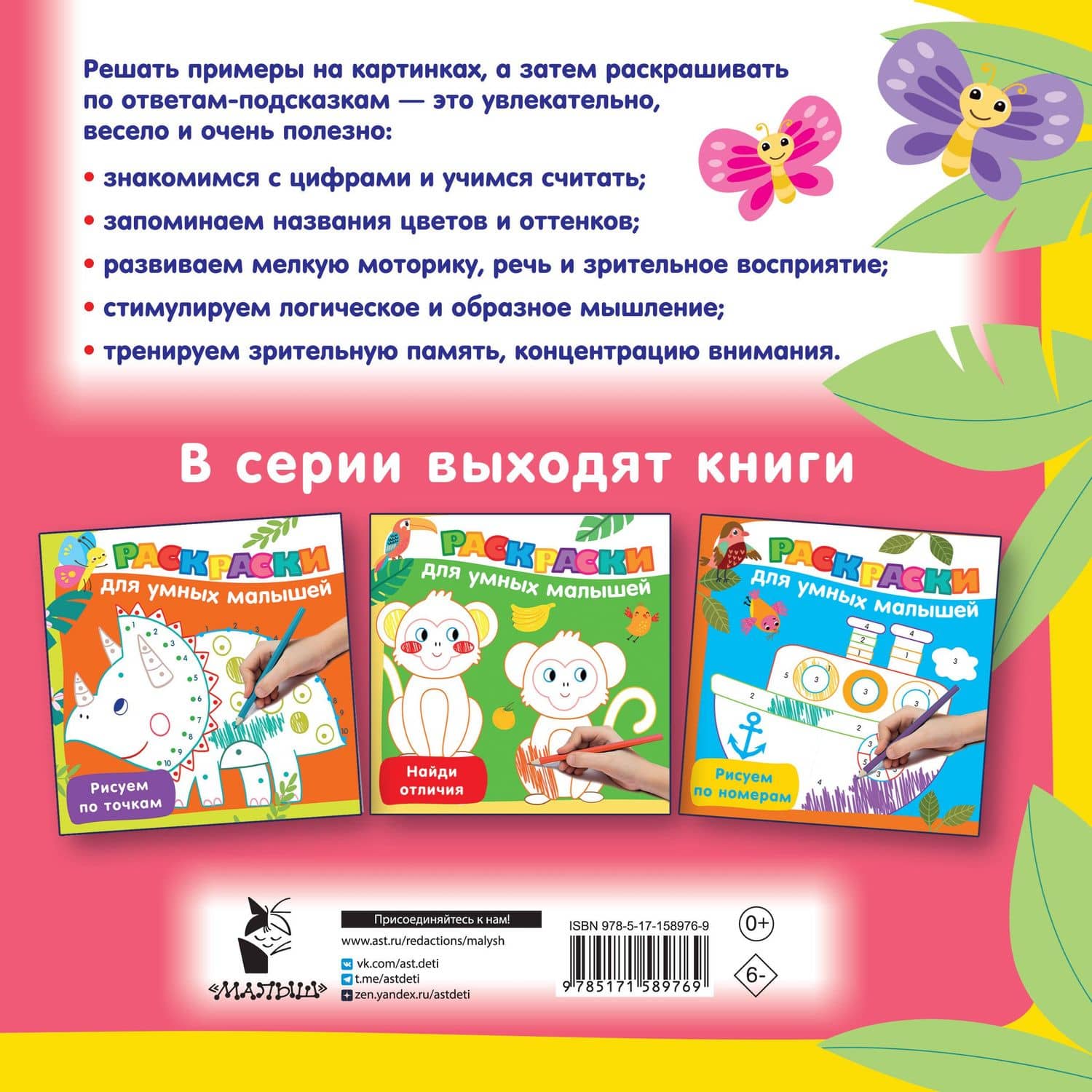 Сосчитай и раскрась — Валентина Геннадьевна Дмитриева (2)