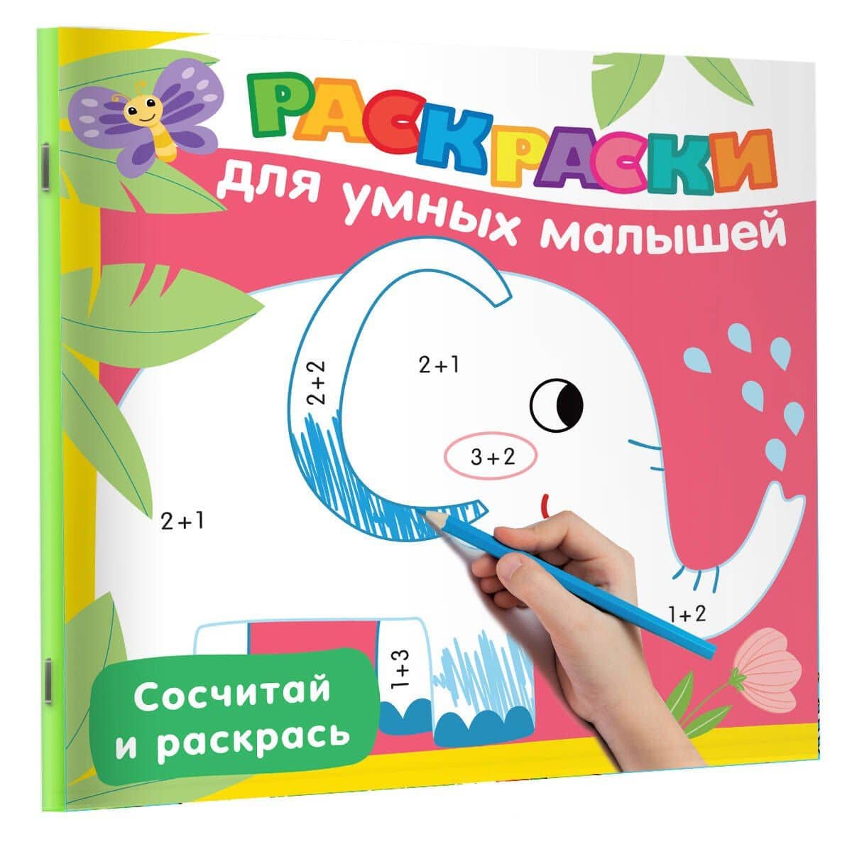 Сосчитай и раскрась — Валентина Геннадьевна Дмитриева (3)