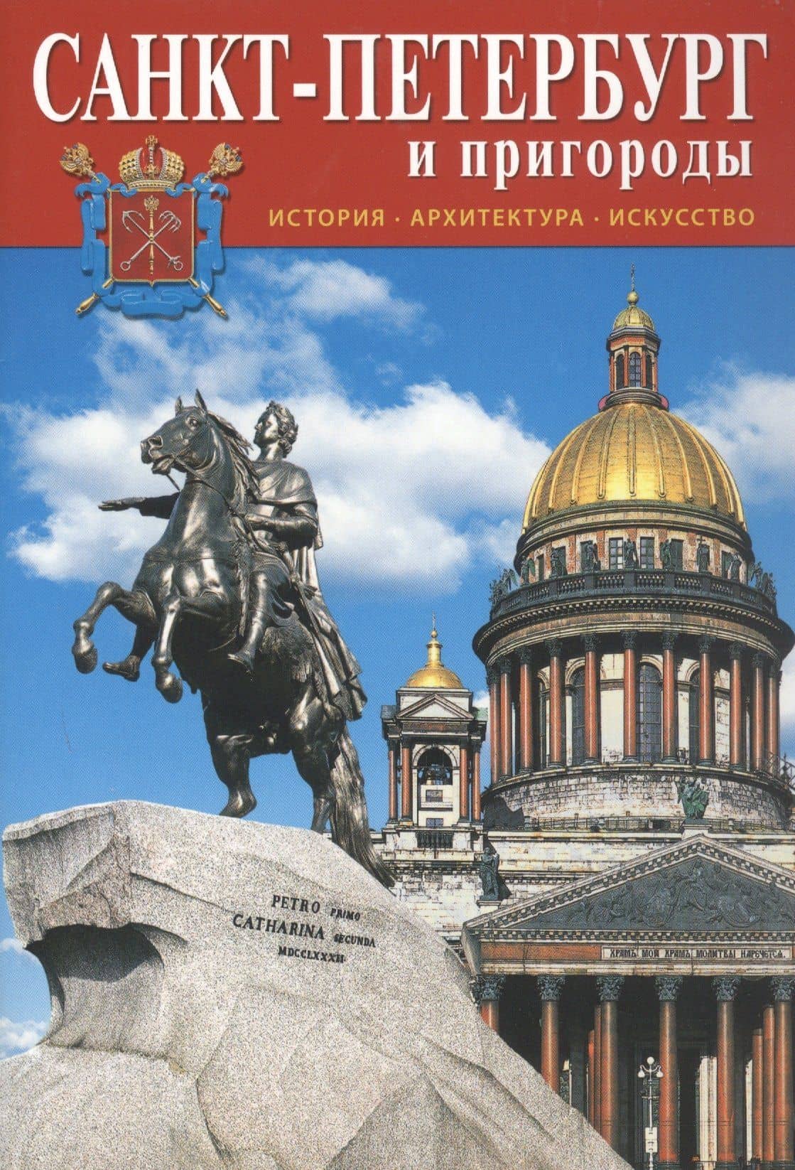Санкт-Петербург. Минибуклет — Наталия Попова