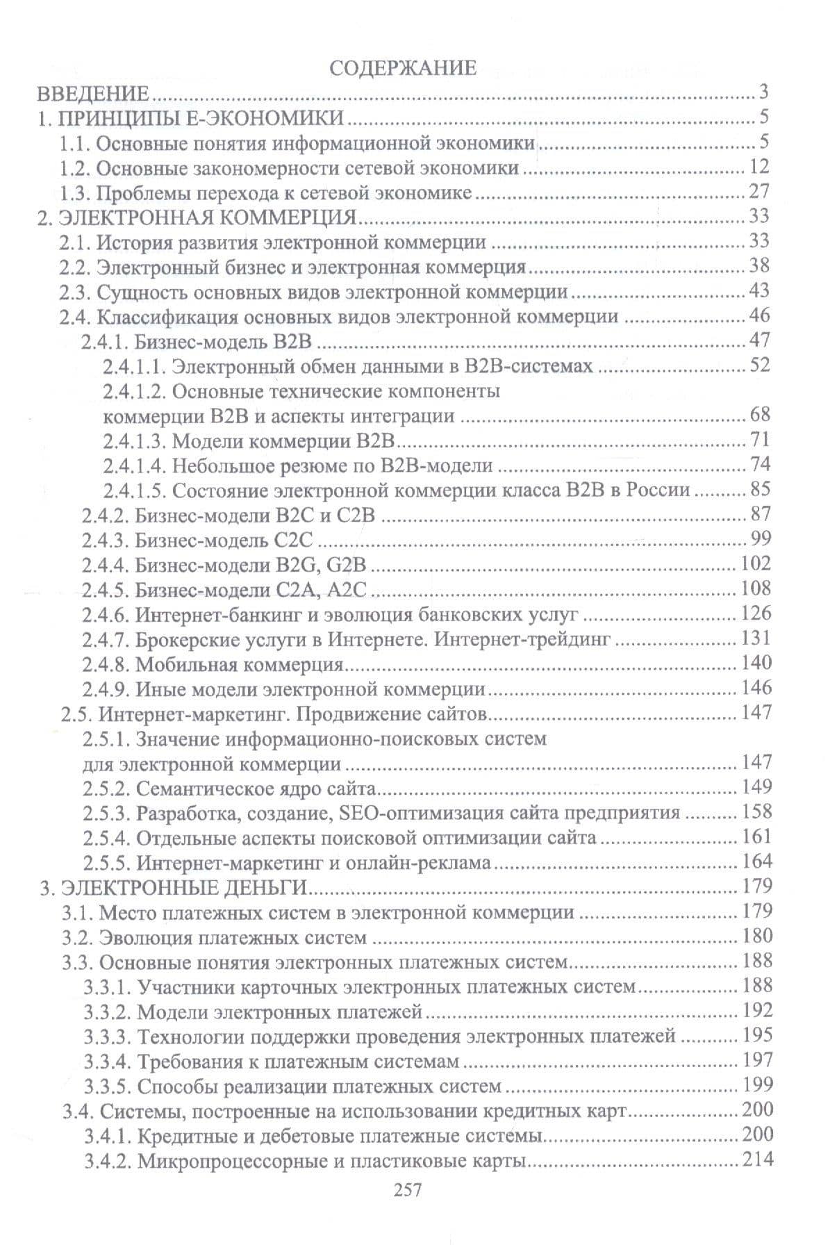 Цифровая экономика. Электронный бизнес и электронная коммерция. Учебное пособие — Анатолий Геннадьевич Сковиков (2)