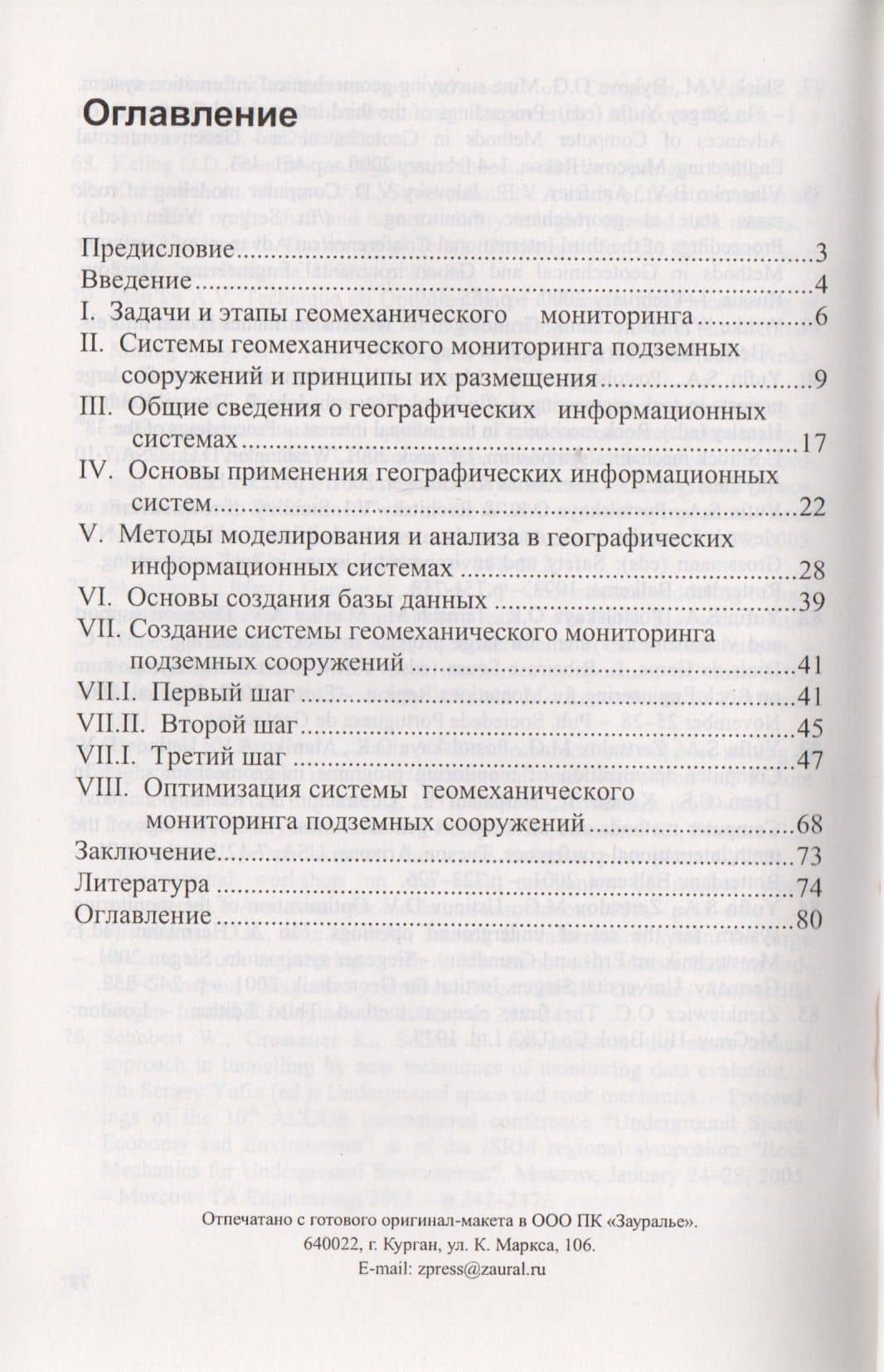 Организация оптимального мониторинга среды подземного сооружения — Артур Владимирович Манько (2)