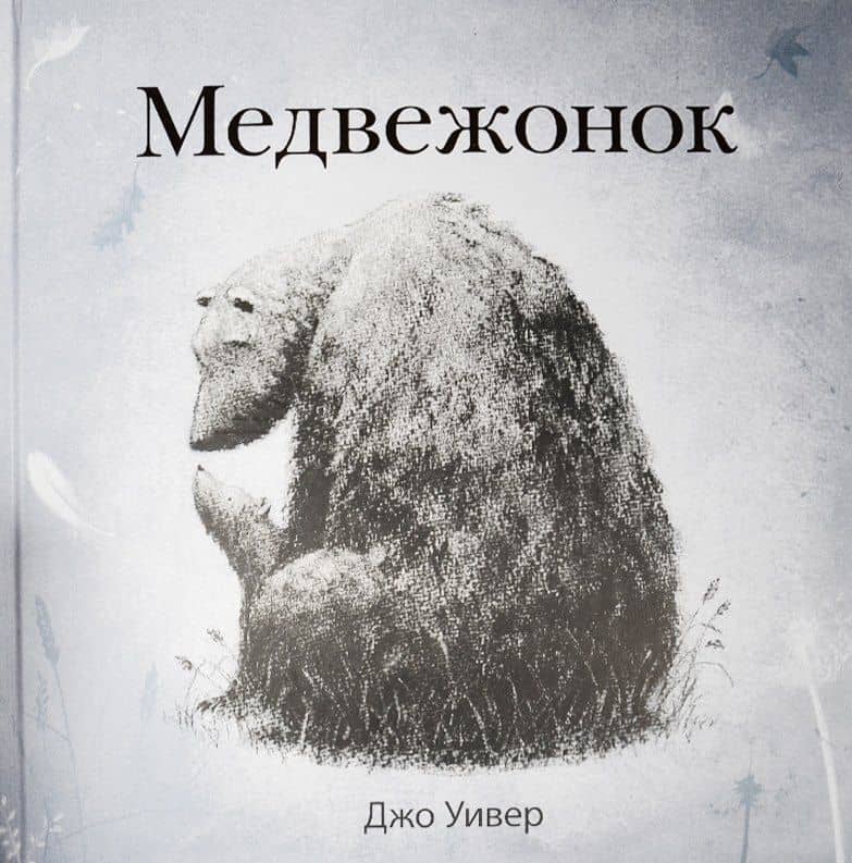 П.Медвежонок
