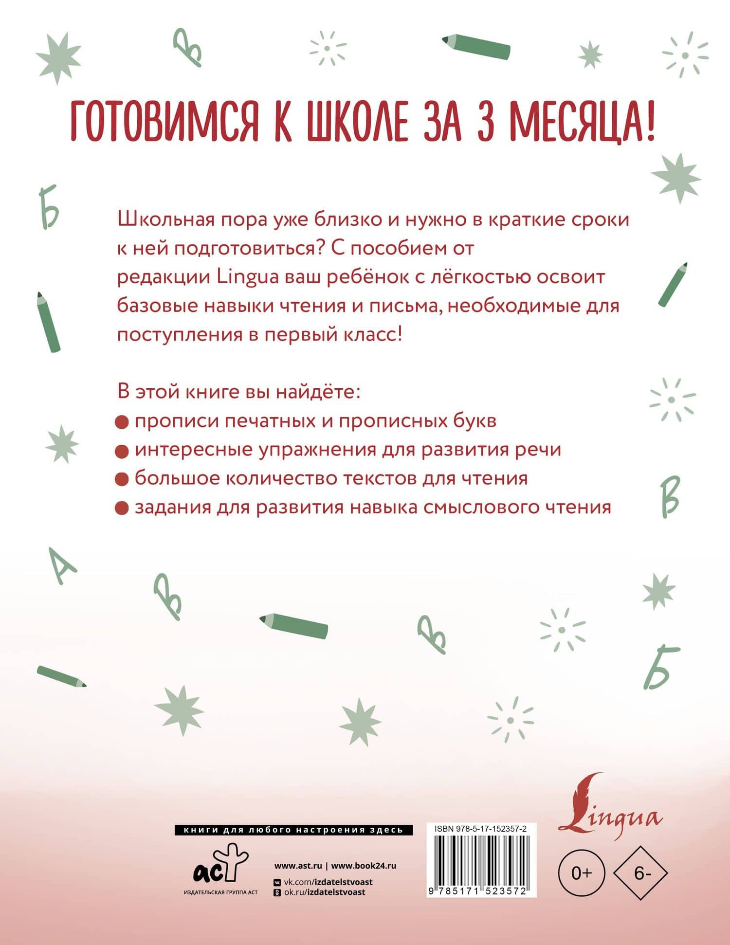 Русский язык: я учусь писать, читать и пересказывать (2)