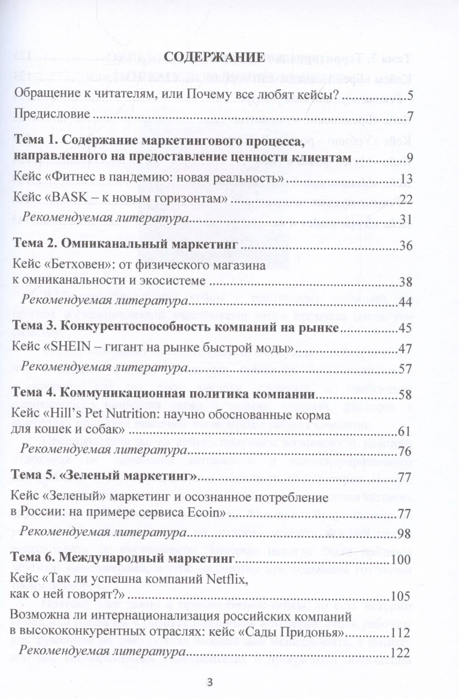Маркетинговый анализ: инструментарий и кейсы: Учебное пособие (2)