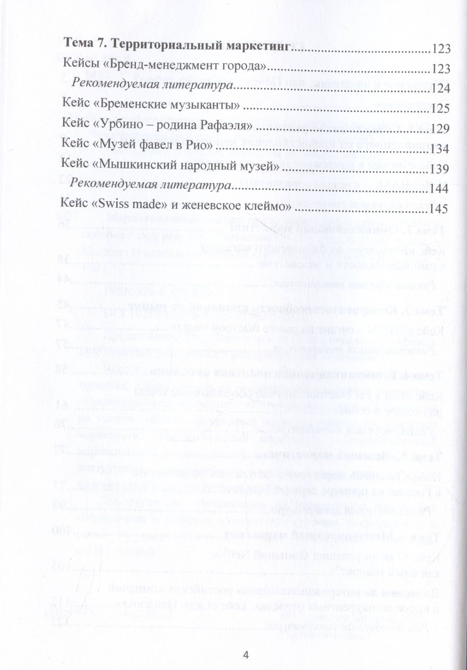 Маркетинговый анализ: инструментарий и кейсы: Учебное пособие (3)
