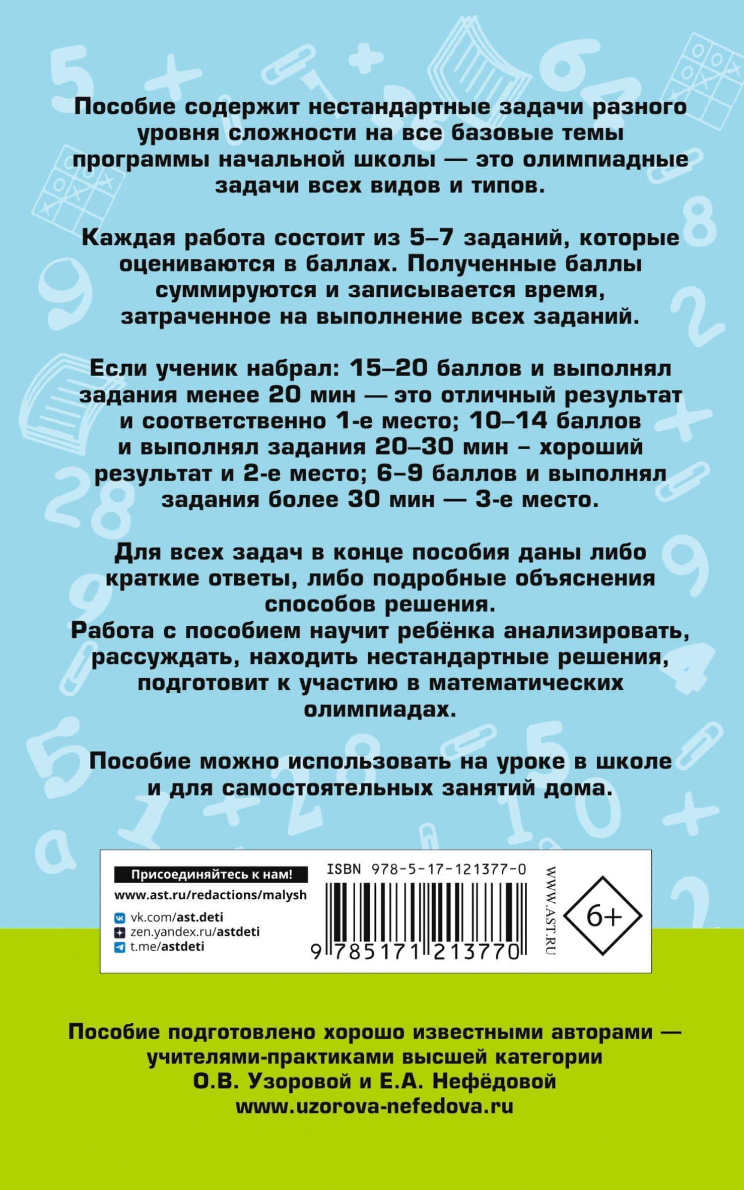 Математика. Большой сборник заданий для уроков и олимпиад с ответами и пояснениями. 1-4 классы — Елена Алексеевна Нефедова (2)