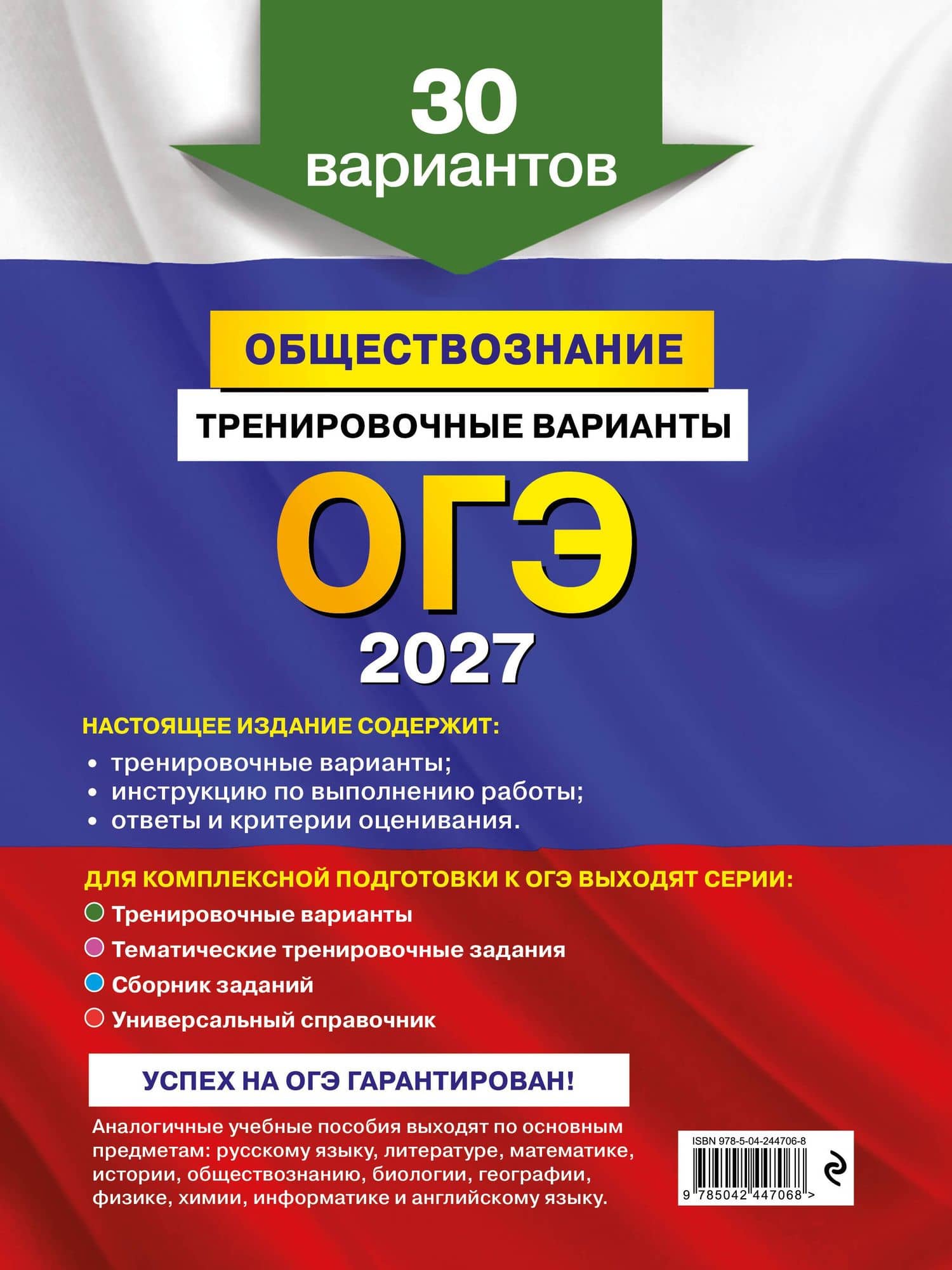 ОГЭ-2027. Обществознание. Тренировочные варианты. 30 вариантов — Ольга Викторовна Кишенкова (2)