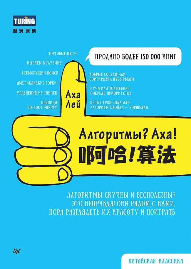 Алгоритмы? Аха! — Аха Лей