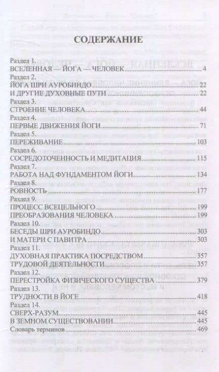 Интегральная йога — Шри Ауробиндо (2)