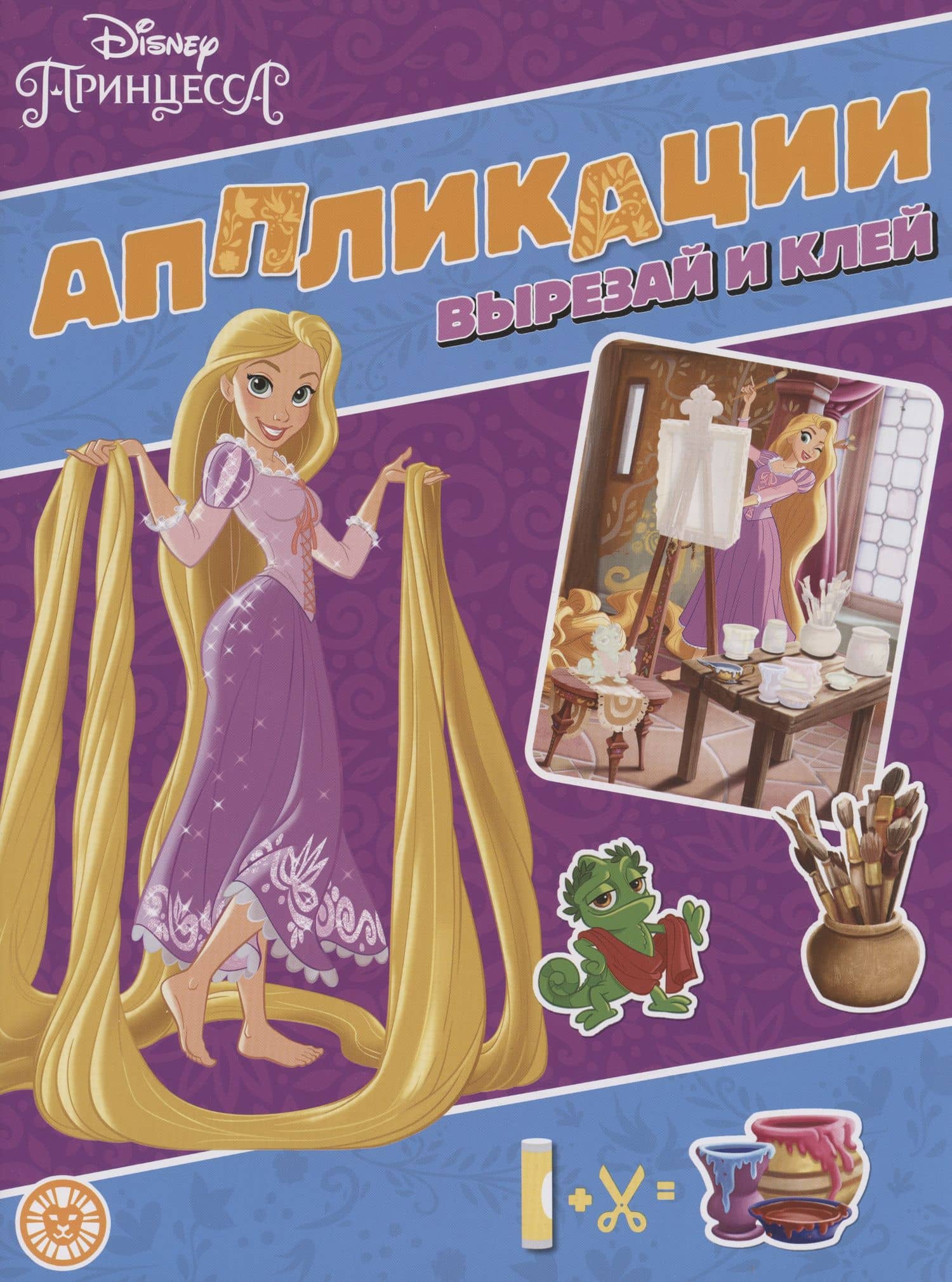 Принцесса Disney. Книжка-аппликация — Гальцева Т.