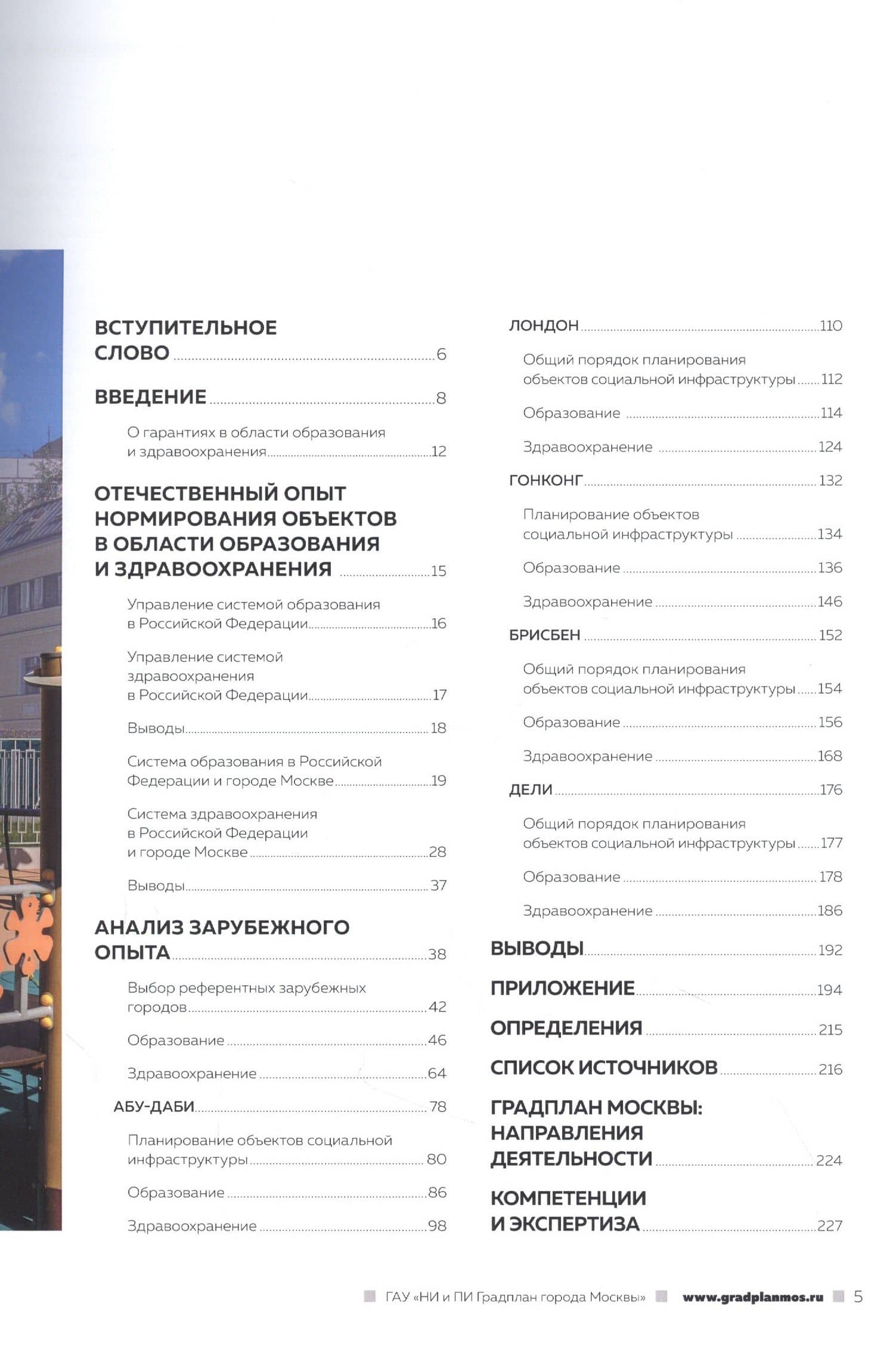 Градостроительные принципы нормирования уровня обеспеченности населения объектами образования и здравоохранения: зарубежный опыт (2)
