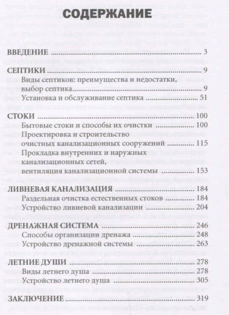 Септики, стоки, ливневка, дренаж — Татьяна В. Плотникова (2)