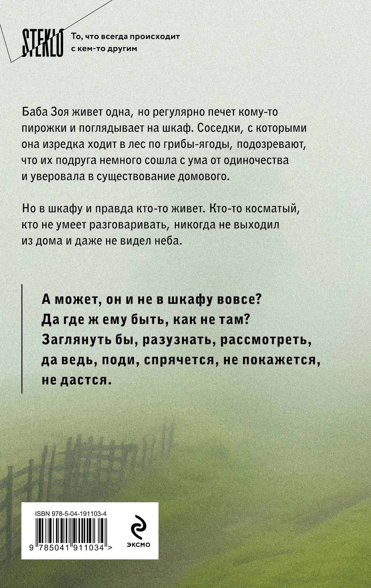 Книга с автографом: Настасья Реньжина "Бабушка сказала сидеть тихо" — Настасья Реньжина (2)