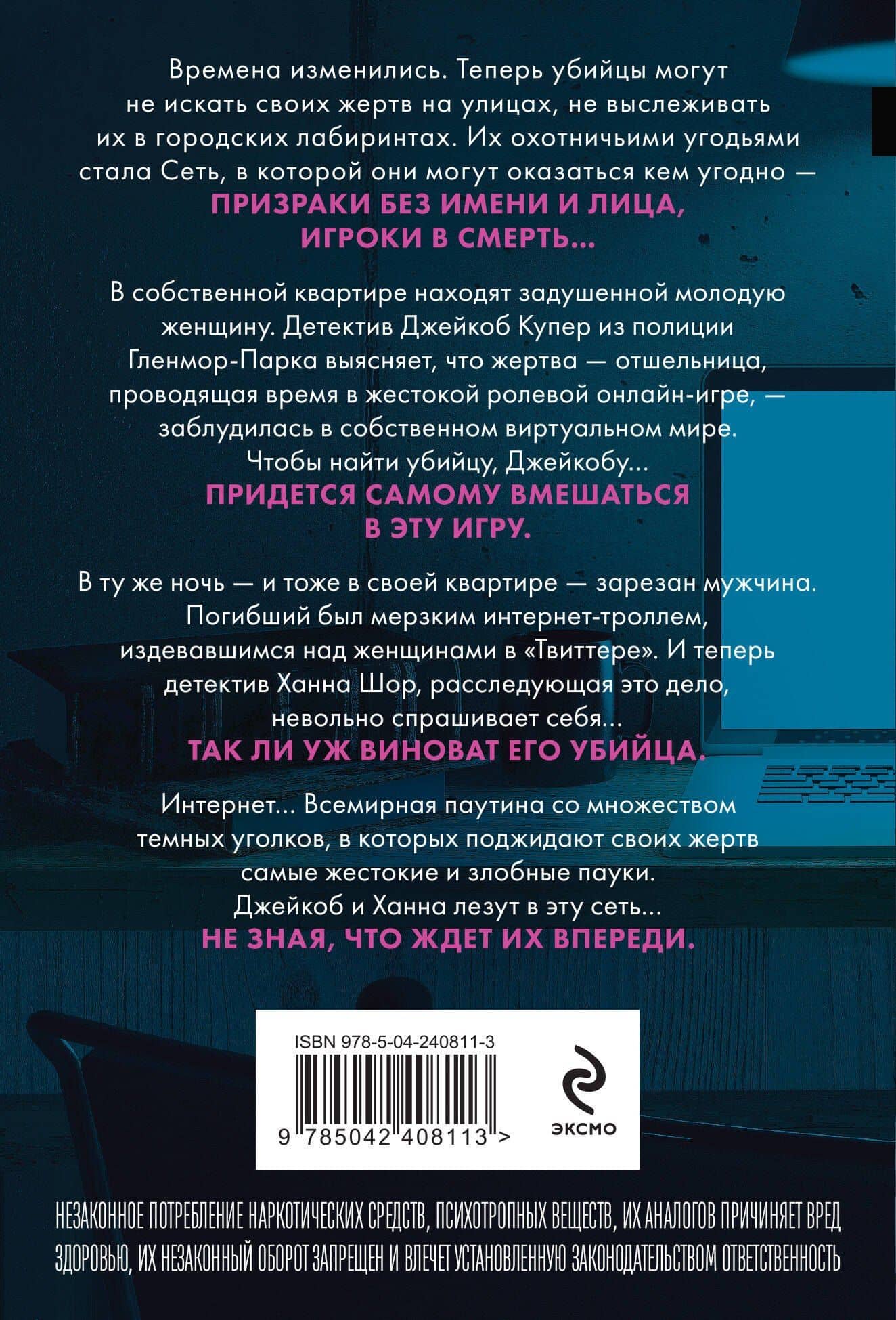 Сеть смерти (#2) — Майк Омер (2)