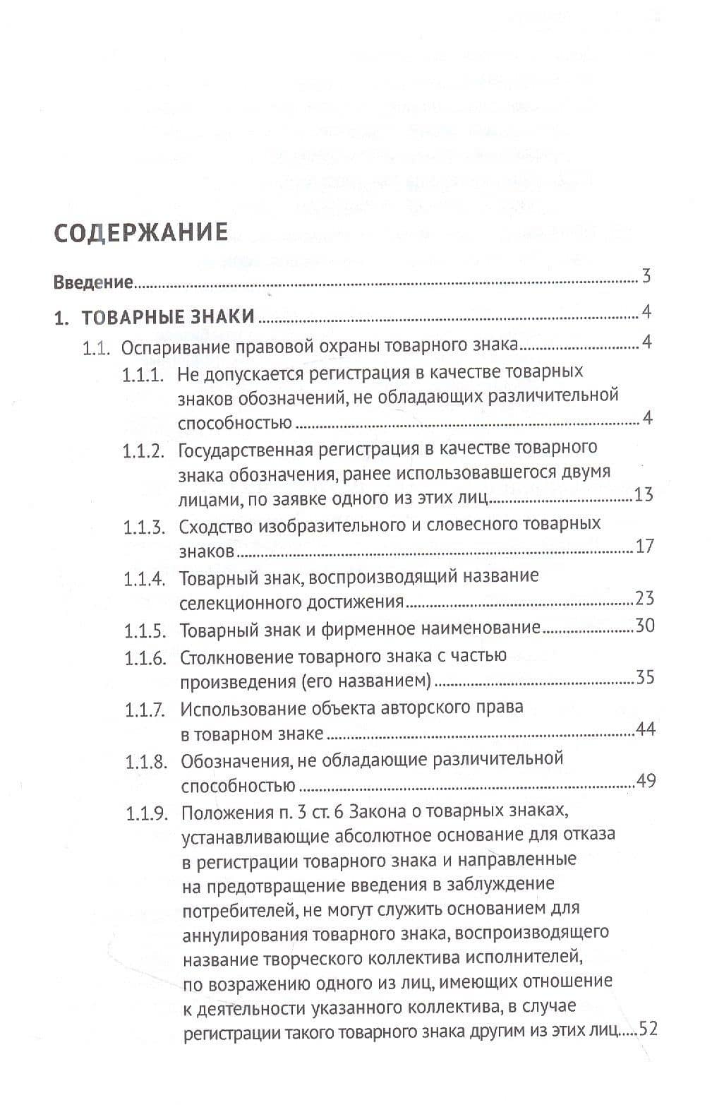 Сборник судебной практики и решений Суда по интеллектуальным правам: 2013–2020 гг. — В. А. Корнеев (2)
