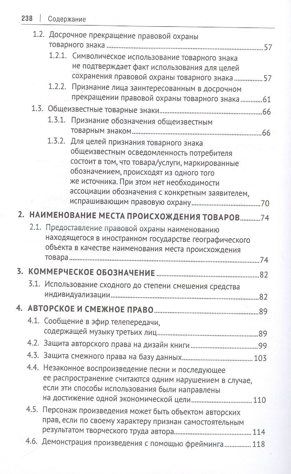 Сборник судебной практики и решений Суда по интеллектуальным правам: 2013–2020 гг. — В. А. Корнеев (3)