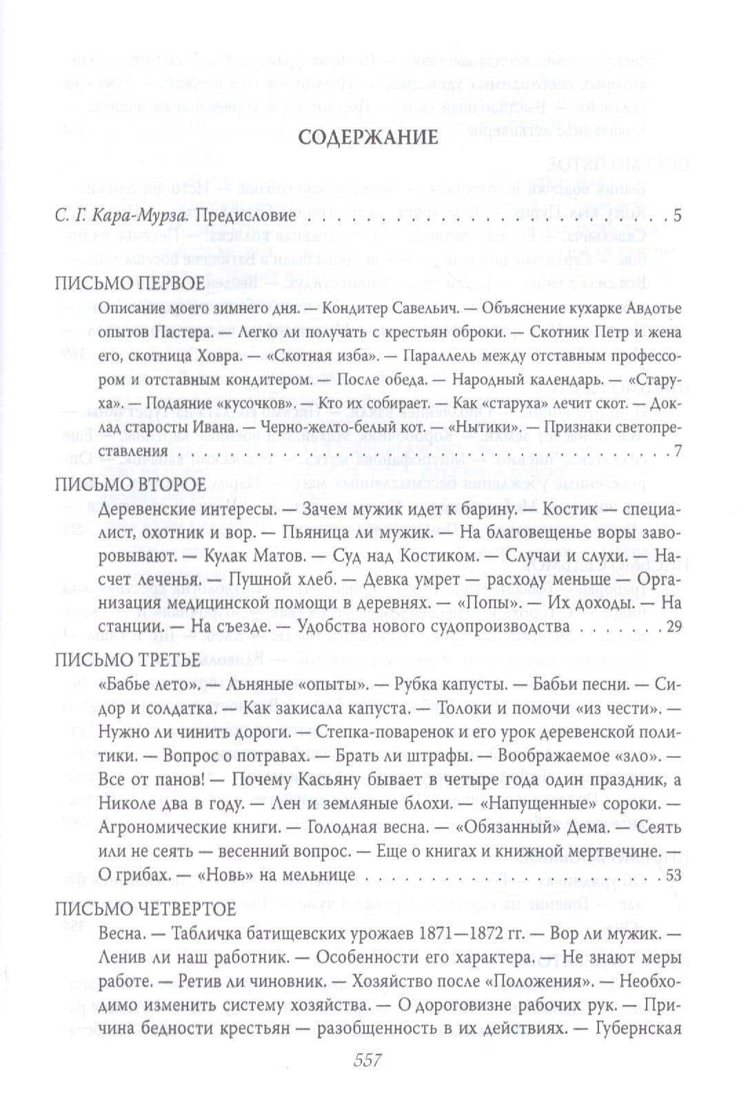 Письма из деревни — Александр Николаевич Эндельгард (2)