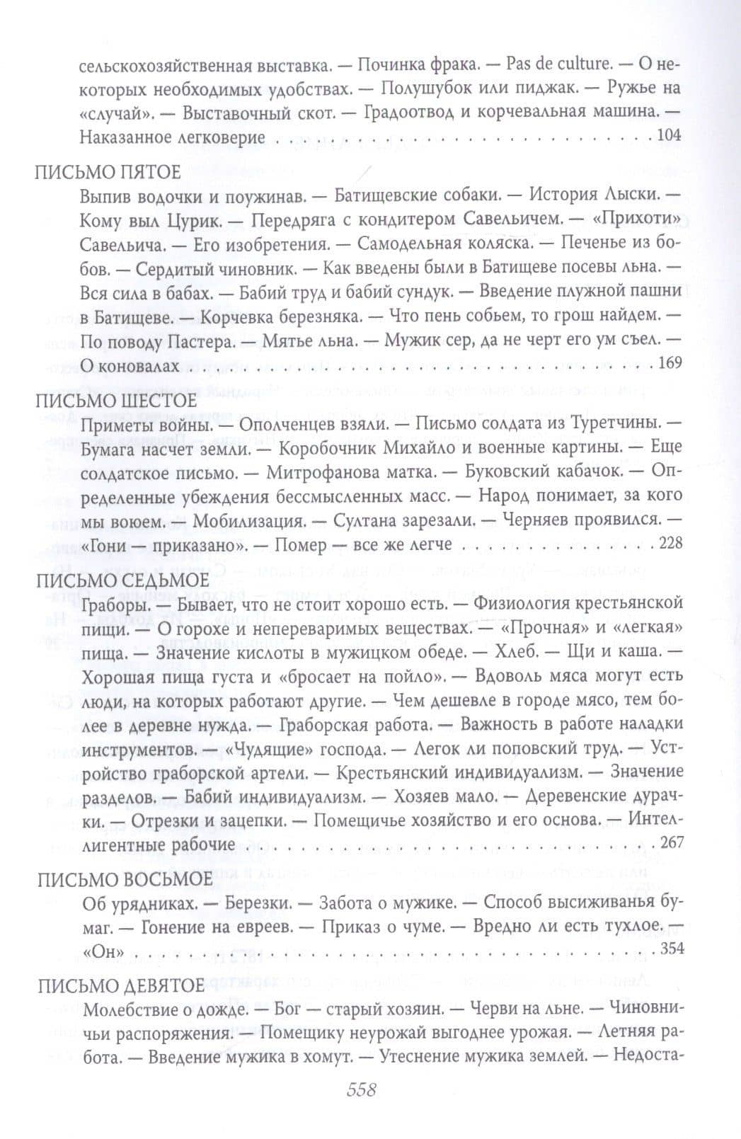 Письма из деревни — Александр Николаевич Эндельгард (3)