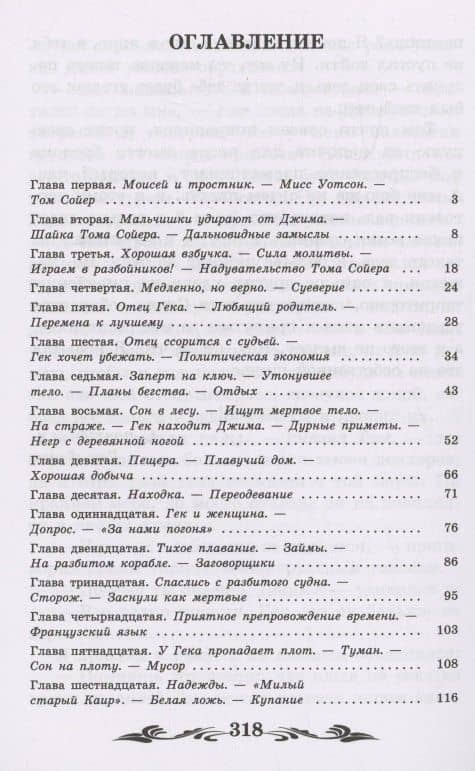 Приключения Гекльберри Финна: повесть — Твен Марк (2)
