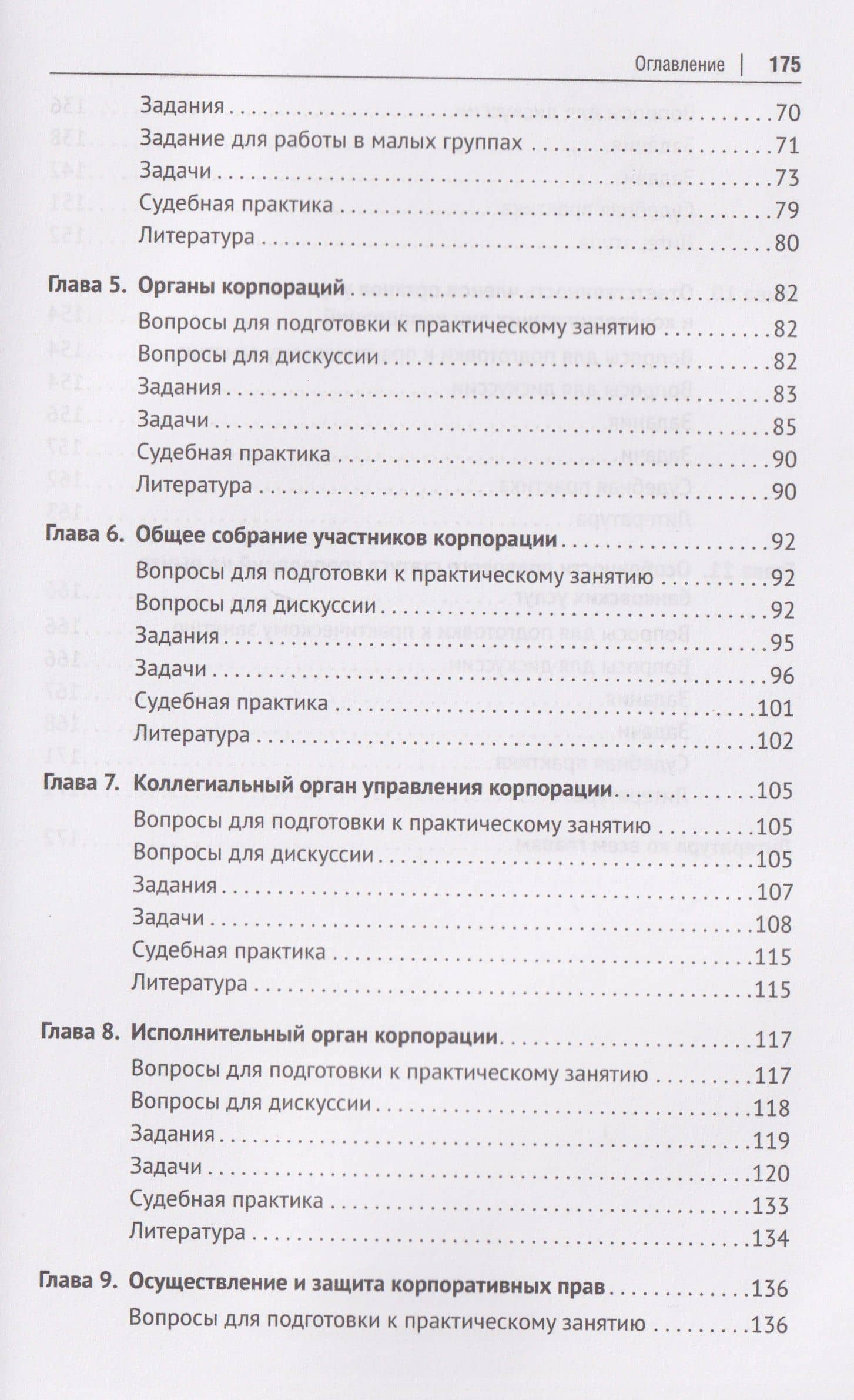 Корпоративное право. Практикум — Анатолий Николаевич Беседин (3)