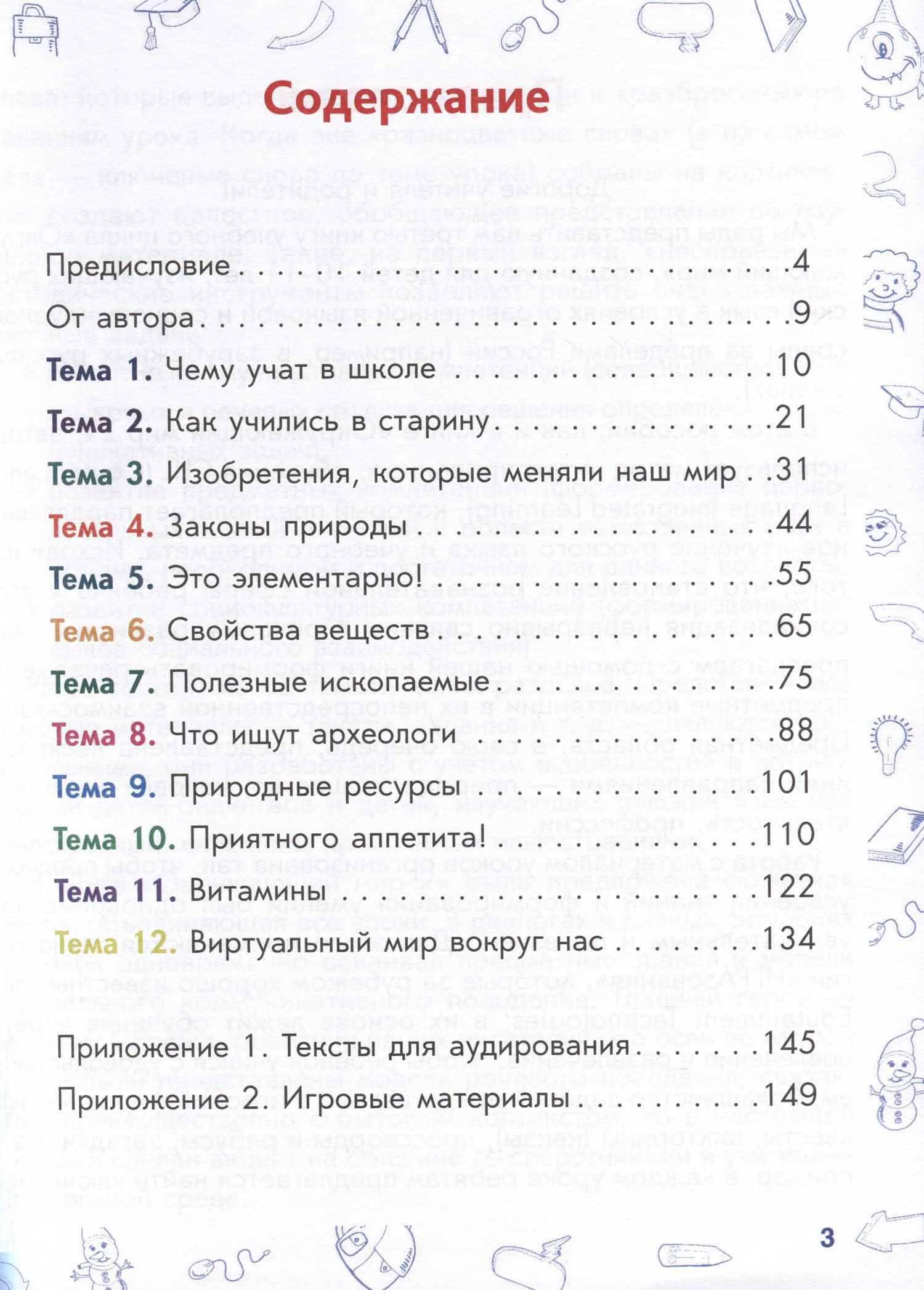 Окружающий мир. Учебное пособие для детей, изучающих русский язык. Книга 3 — Мария Николаевна Кожевникова (2)