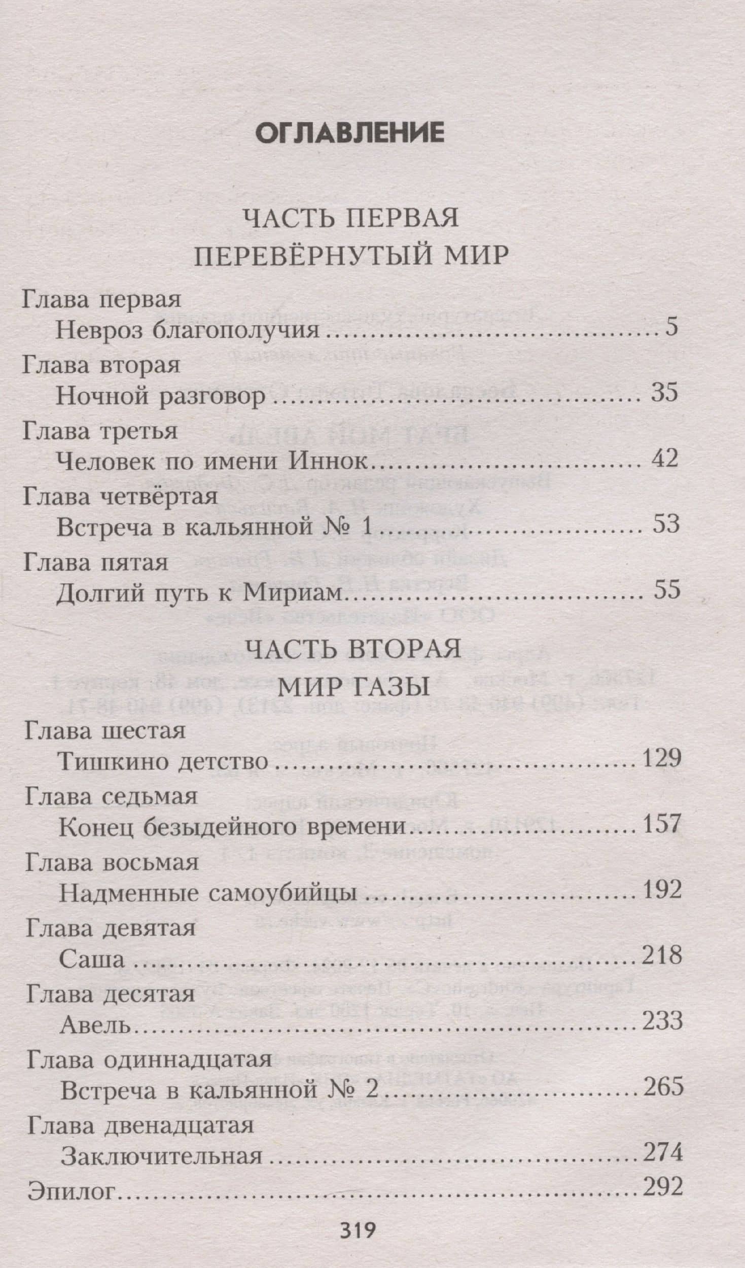 Брат мой Авель — Татьяна Олеговна Беспалова (3)