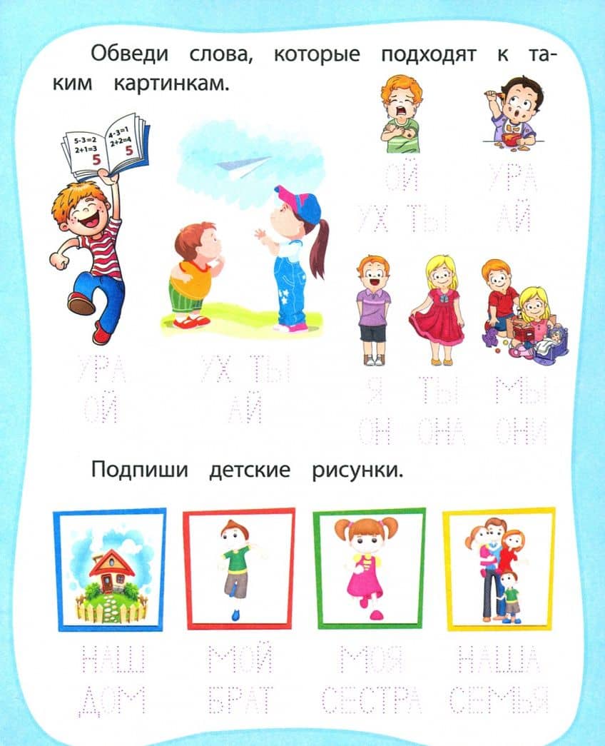 Мои любимые прописи. Простые слова. Рабочая тетрадь дошкольника — Евгения Сергеевна Ищук (3)