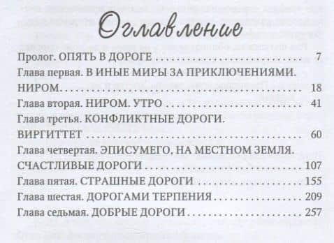 Звезды, ветер и мы. Дорогами иных миров — Елена Янук (2)