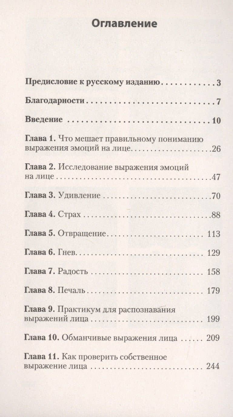 Узнай лжеца по выражению лица (#экопокет) — Уоллес Фризен (2)