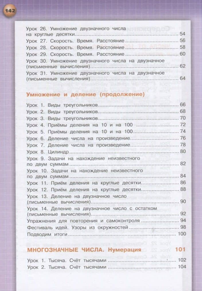Математика. 4 класс. Учебник в 2-х частях. (комплект из 2 книг) — Галина Владимировна Никифорова (3)
