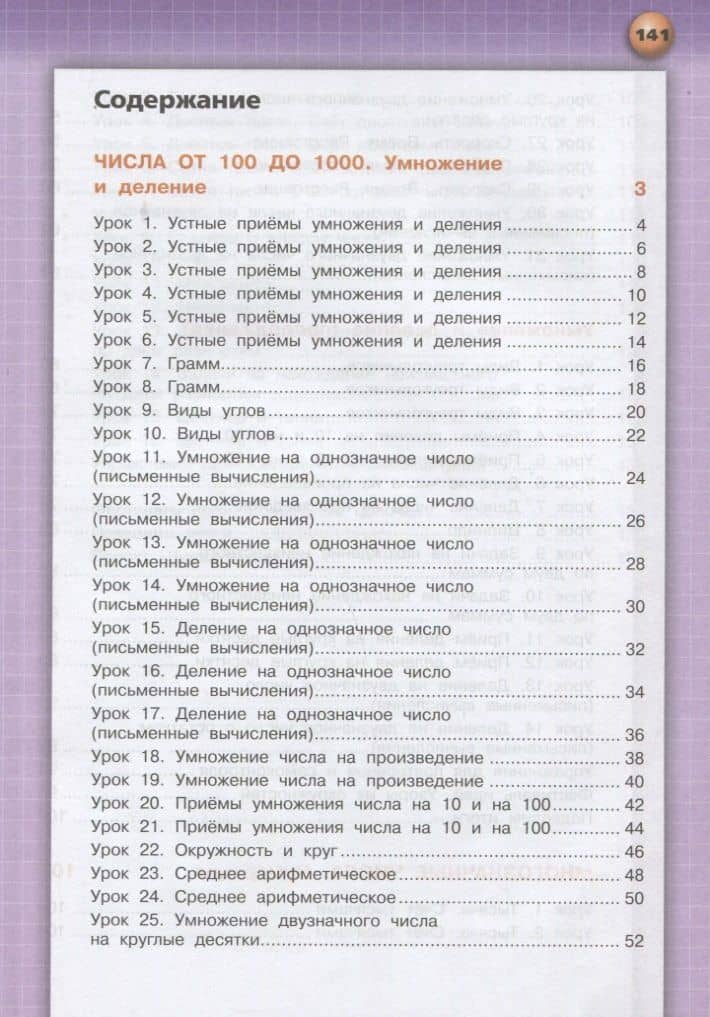 Математика. 4 класс. Учебник в 2-х частях. (комплект из 2 книг) — Галина Владимировна Никифорова (2)