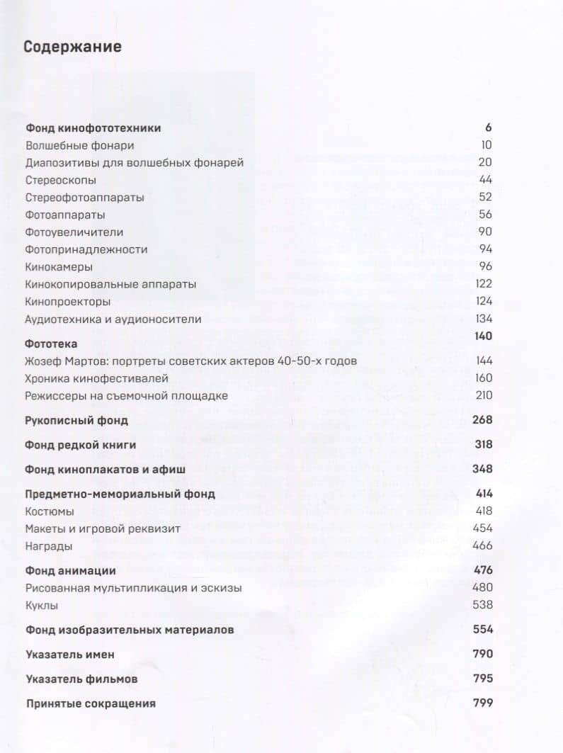 Золотая коллекция Музея кино (2)