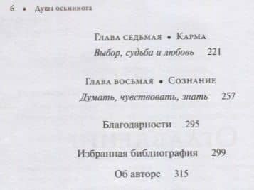 Душа осьминога: Тайны сознания удивительного существа — Сай Монтгомери (3)